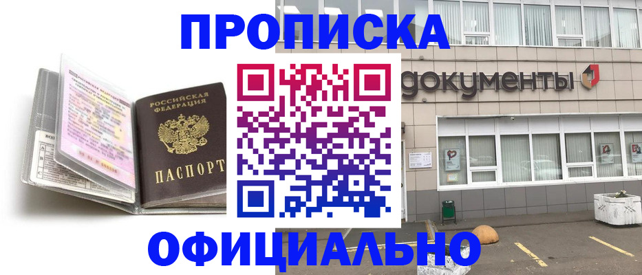 прописка поиск в Советской Гавани