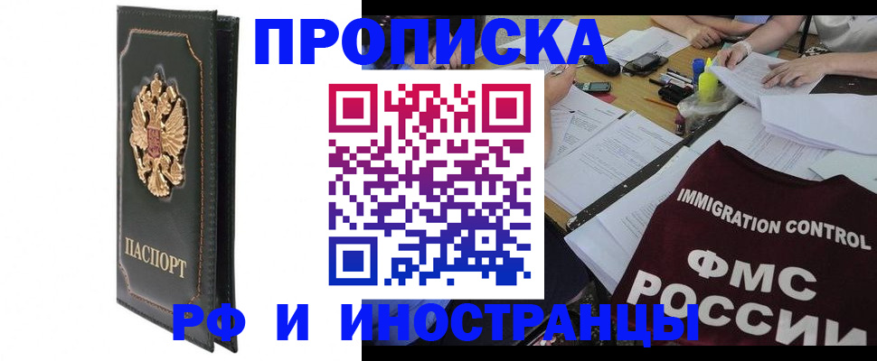 прописка штамп в Советской Гавани