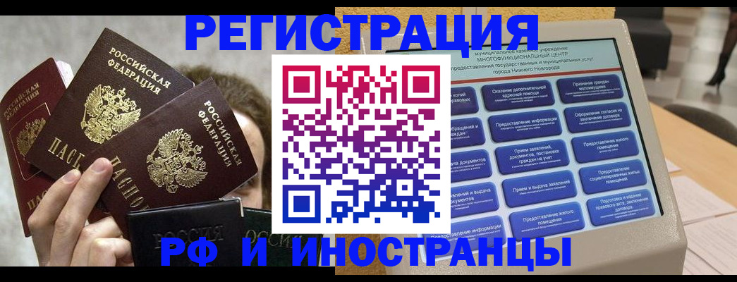 прописка в Советской Гавани